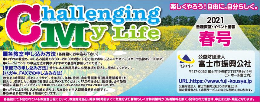 公益財団法人 富士市振興公社 公益財団法人 富士市振興公社