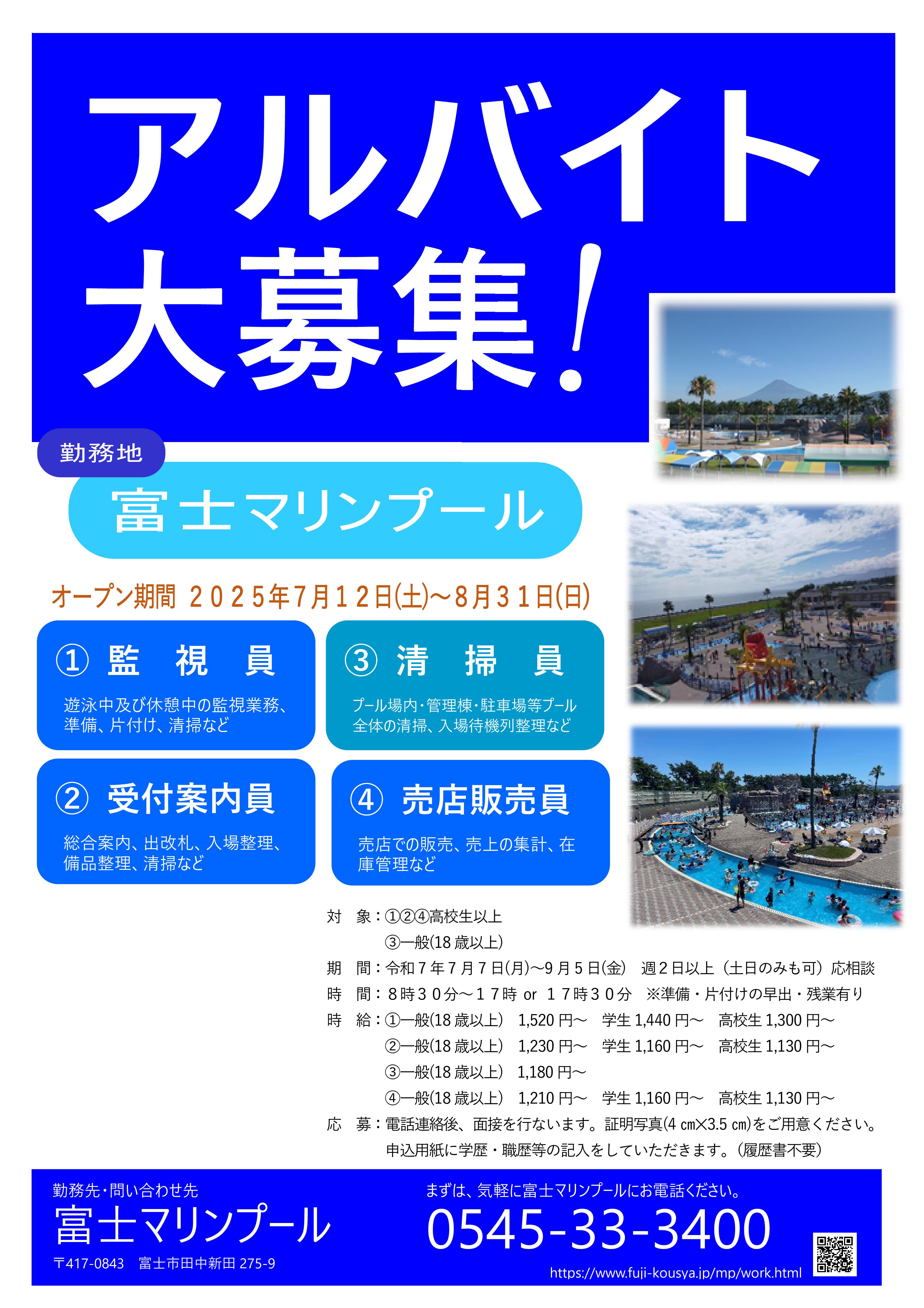 募集チラシ